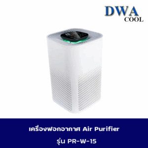 เครื่องกรองอากาศ PR-W-15