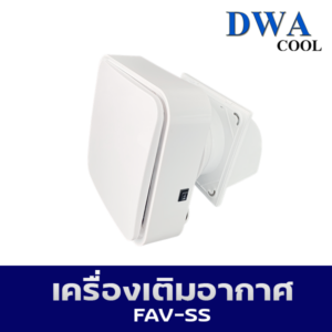 เครื่องเติมอากาศ ขนาดห้อง 20-30 ตารางเมตร มีแผ่นกรองฝุ่น PM2.5